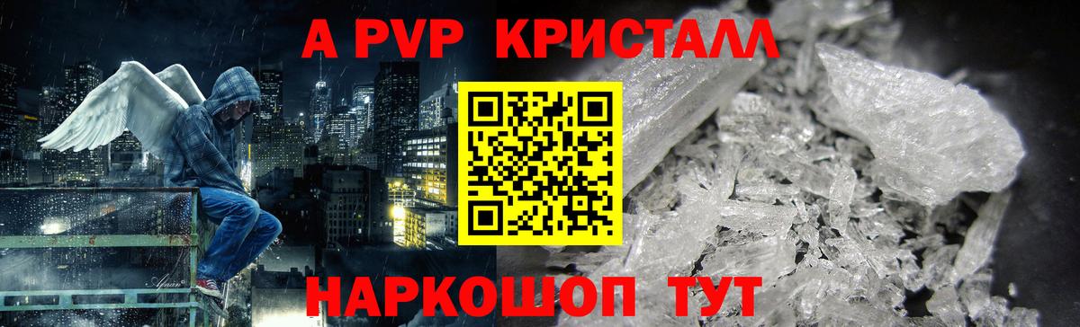 Alpha-PVP кристаллы Зеленогорск