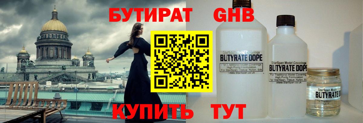 Бутират бутандиол Зеленогорск