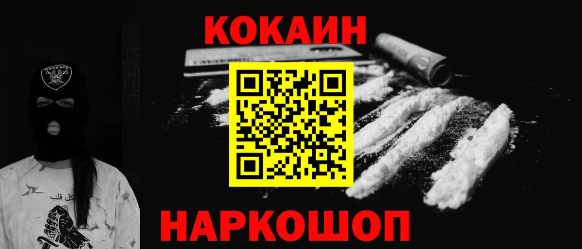 COCAIN VHQ Зеленогорск