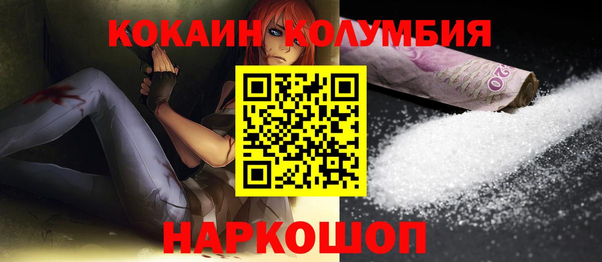 Cocaine 97%  Вход с VPN  COCAIN Columbia  COCAIN  Зеленогорск 