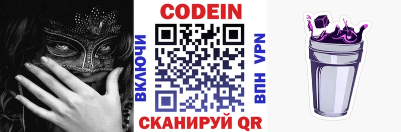 Кодеин напиток Lean (лин)  Зеленогорск 