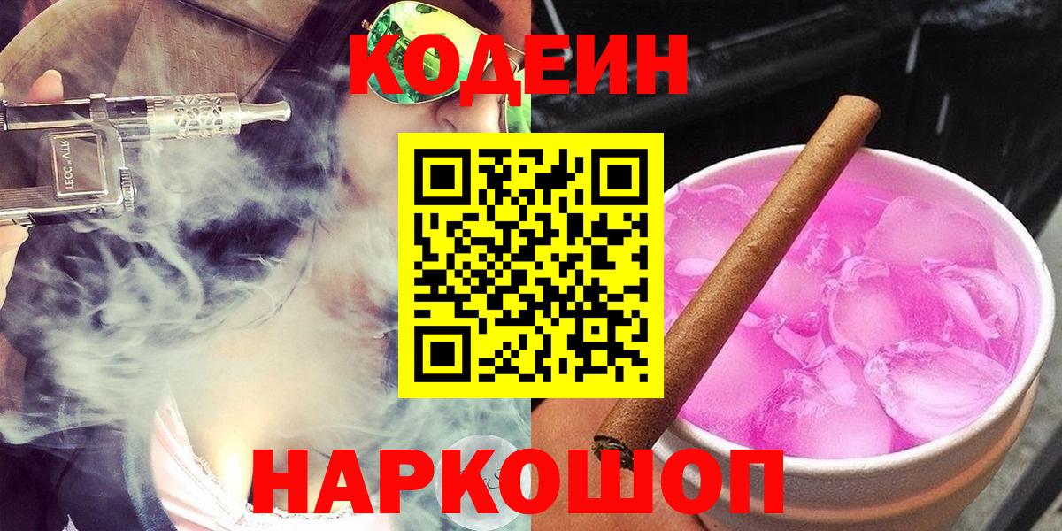 Кодеиновый сироп Lean напиток Lean (лин)  Кодеин напиток Lean (лин)  Зеленогорск 