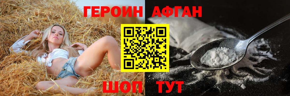 ГЕРОИН герыч  Зеленогорск 