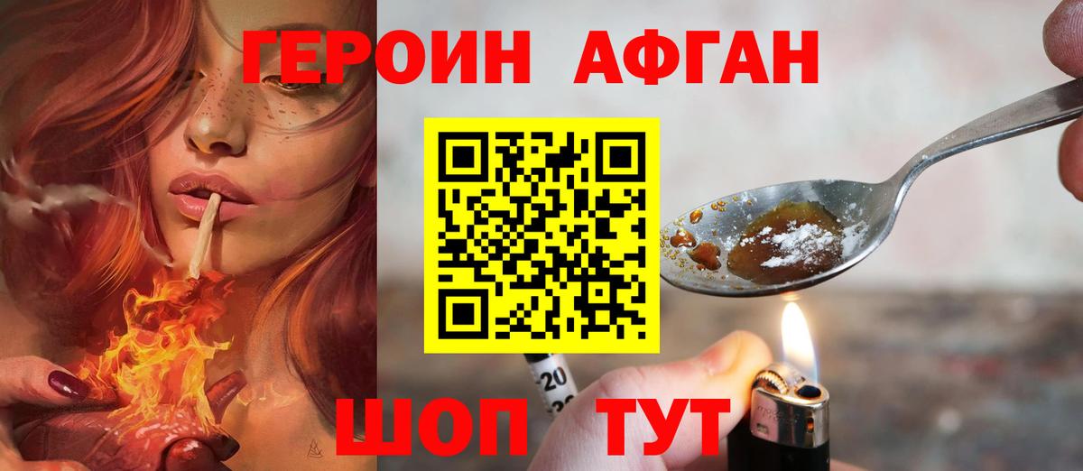 Зеленогорск  ГЕРОИН Афган  Героин  Вход с VPN 