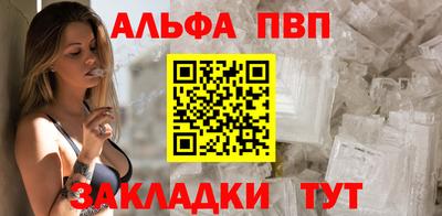 ALPHA-PVP Бийск