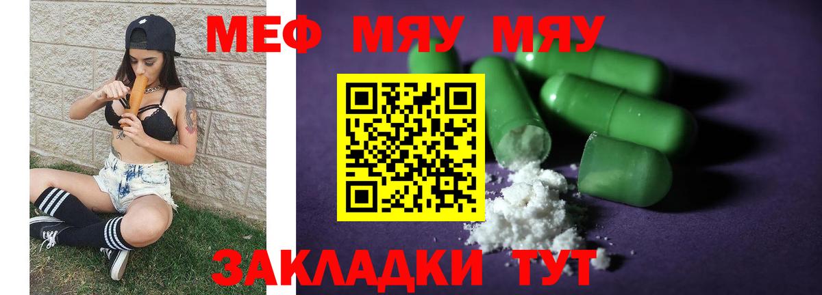 Меф мяу мяу Зеленогорск
