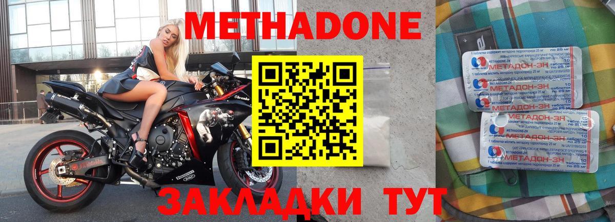 Метадон VHQ  МЕТАДОН VHQ  Зеленогорск  Вход с VPN 