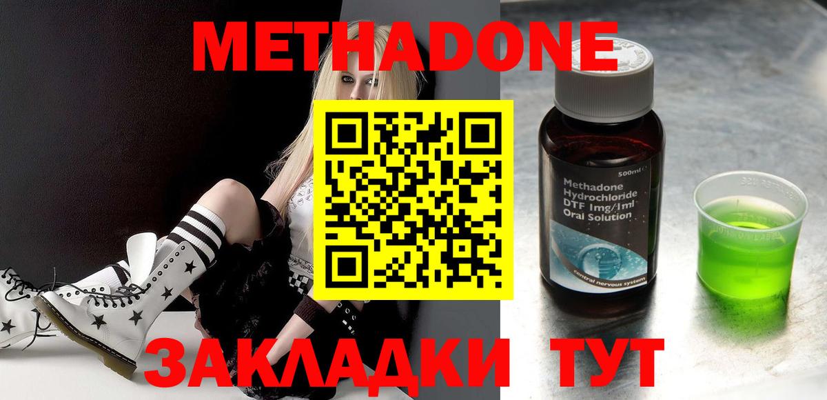 Метадон кристалл  МЕТАДОН methadone  Зеленогорск 